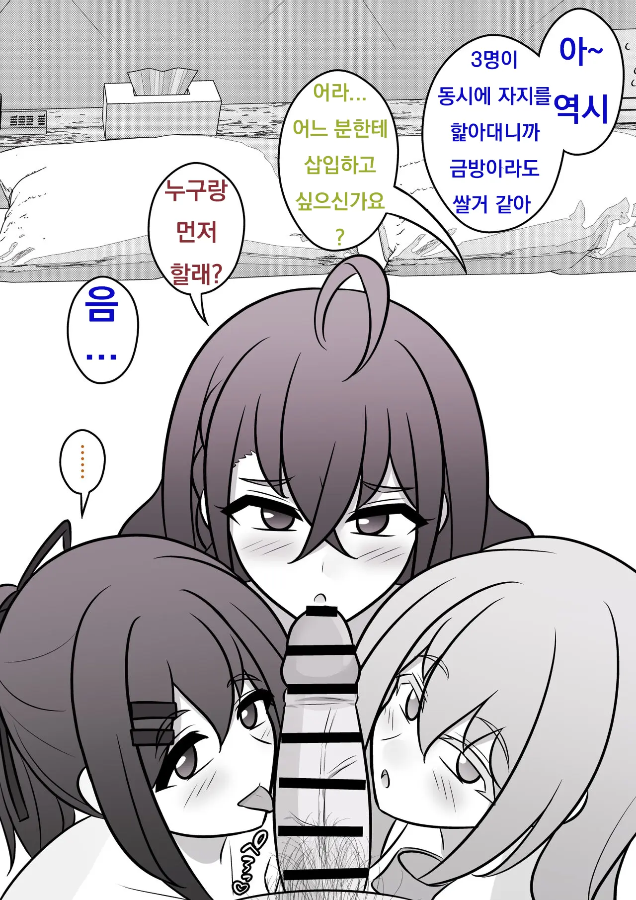 Danjoi 1:39 No Heikou Sekai Wa Omoi No Hoka Futsuu Ijou Hen | 남녀비 1:39의 평행세계는 의외로 평범 -이상편- Part 1